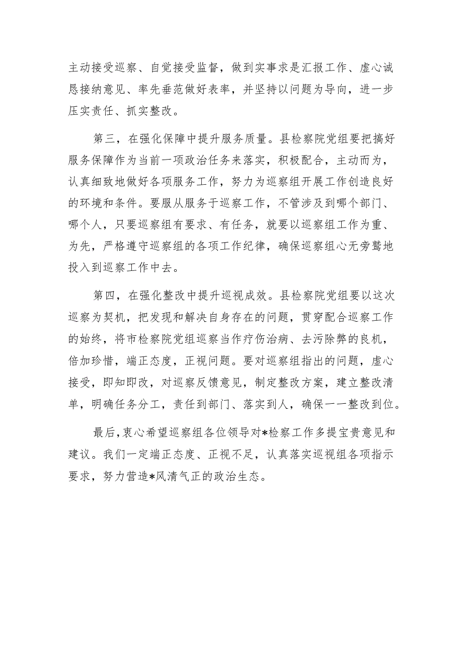 镇党委书记在十五届县委第一轮第四巡察组巡察镇党委工作动员会上的表态发言&在市检察院党组开展第轮巡察工作座谈会上的表态发言【壹支笔】.docx_第3页