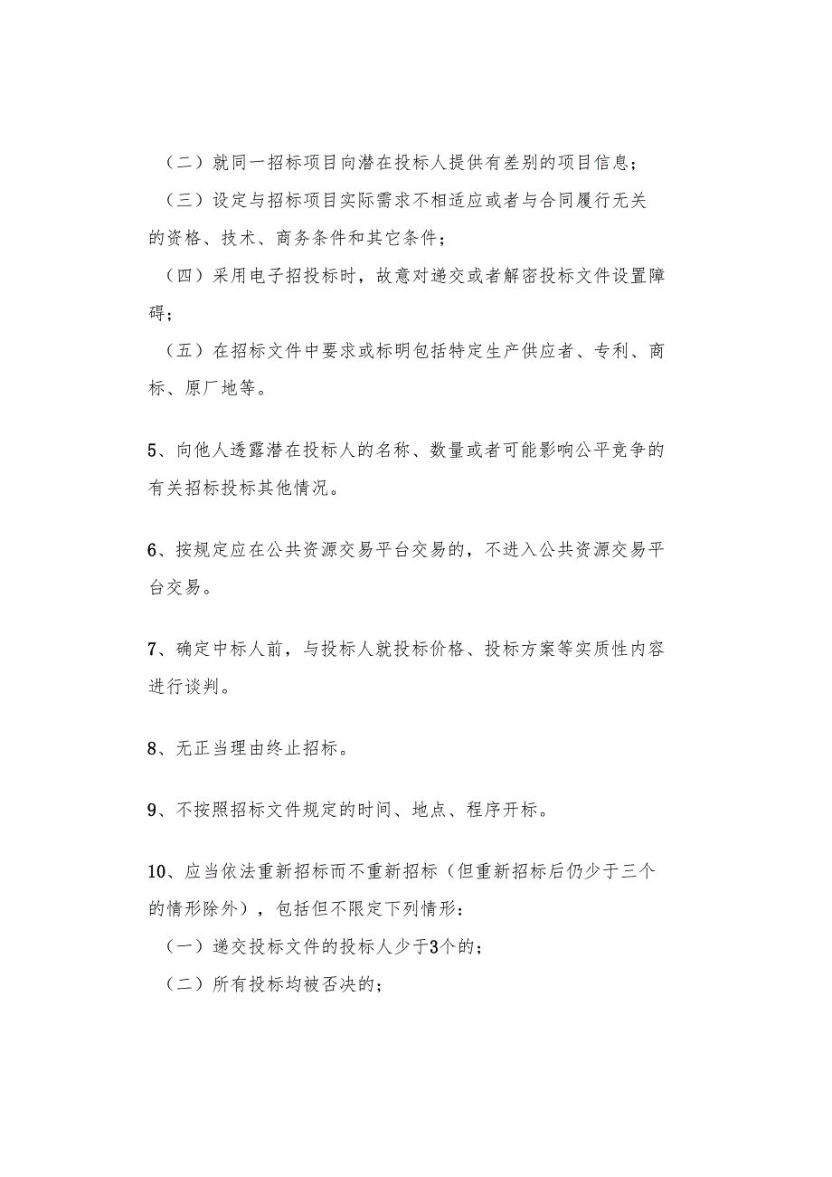 工程招投标审计24条“红线”行为清单.docx_第2页