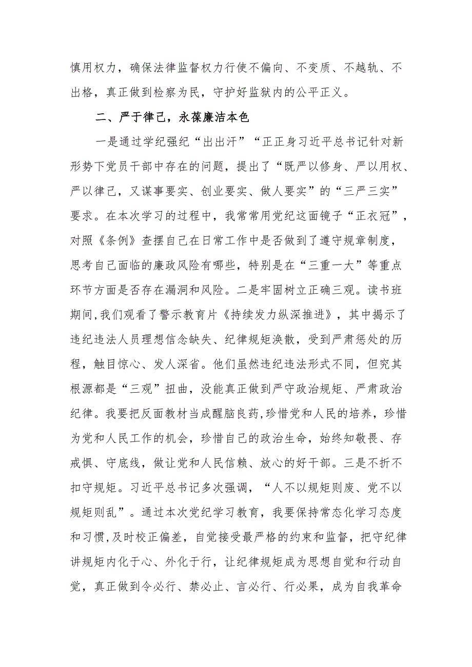 学习2024年《党纪培训教育》交流会发言稿.docx_第3页