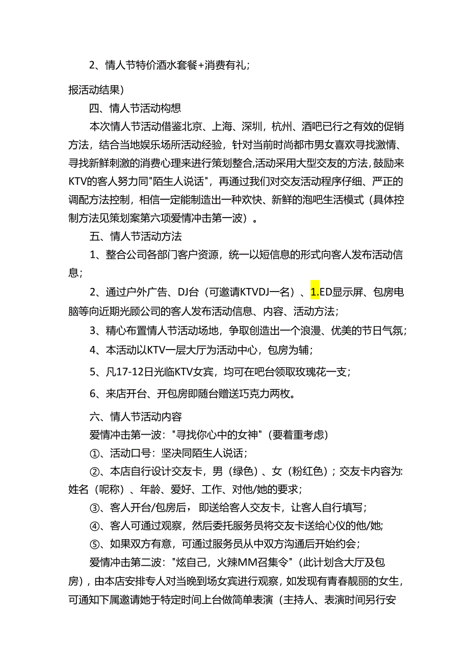 ktv活动策划方案实施方案（精选7篇）.docx_第3页