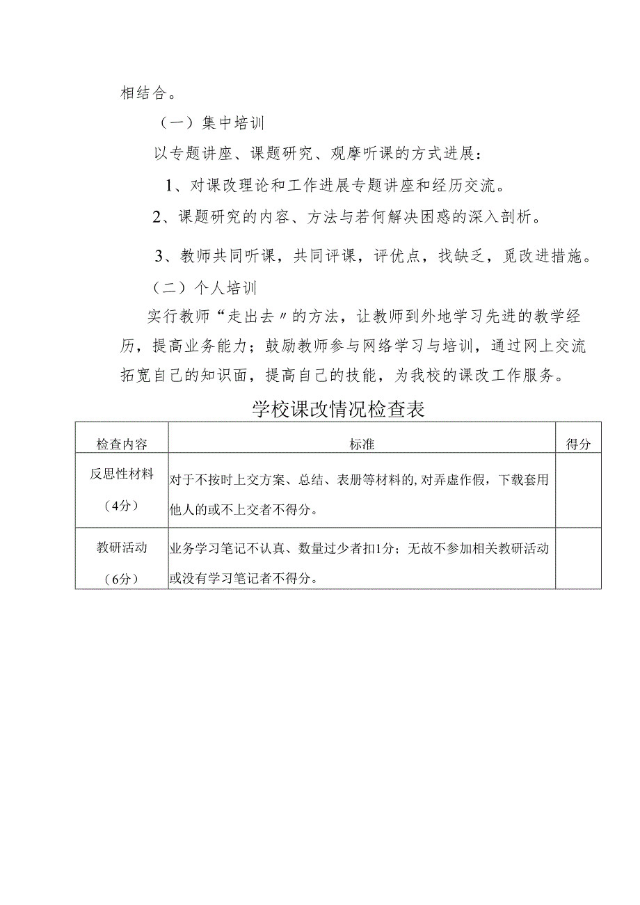 学校课改工作制度.docx_第3页