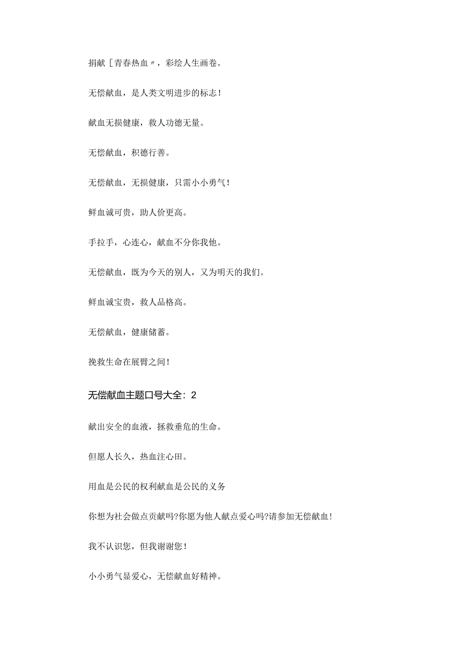 无偿献血主题口号大全.docx_第2页
