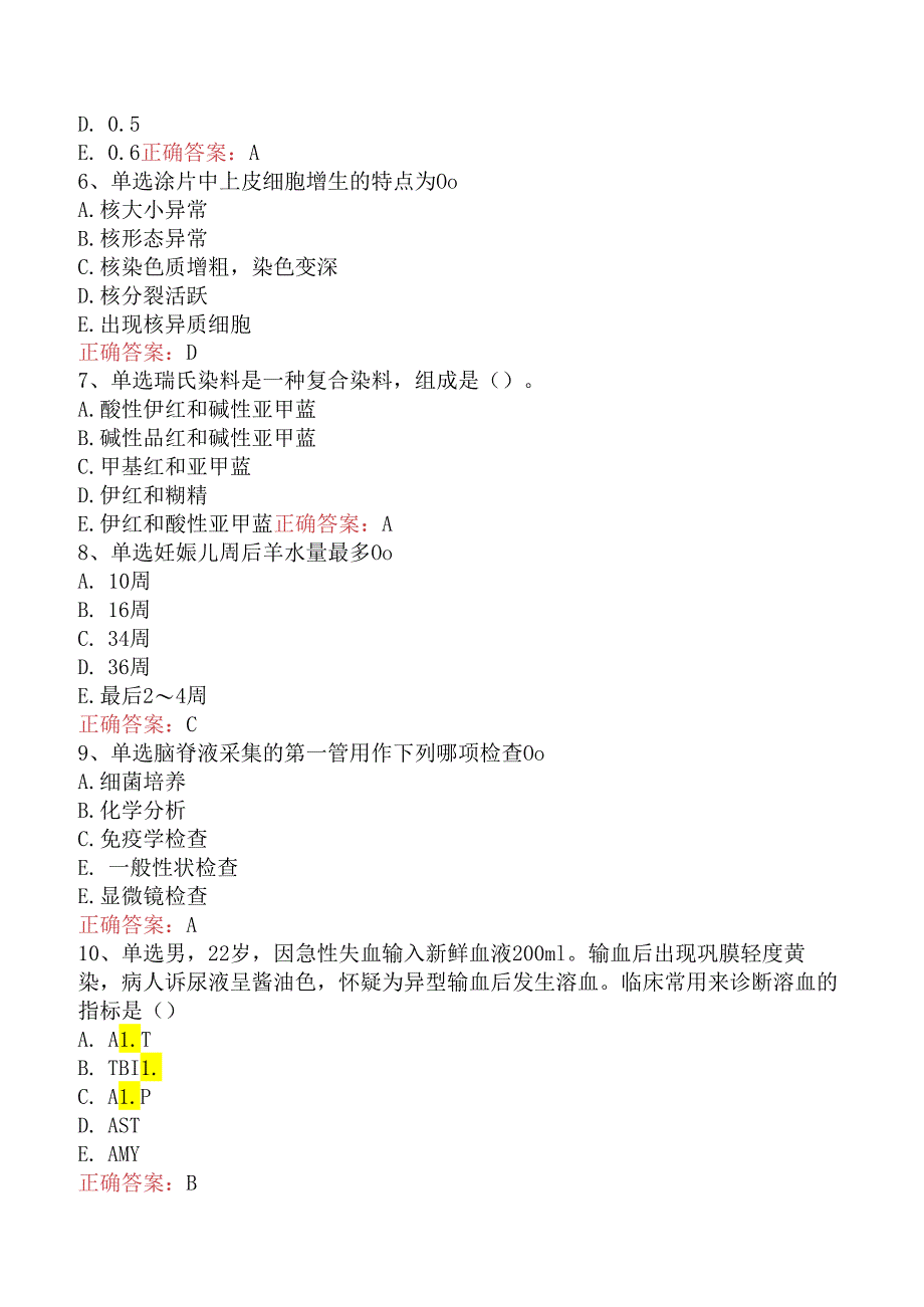 临床医学检验临床免疫：临床检验诊断学基础考试题真题.docx_第2页