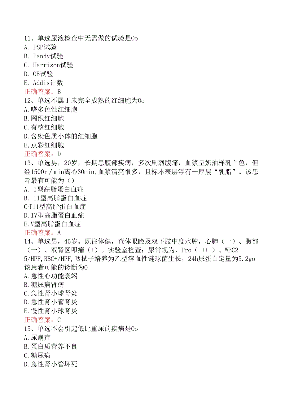 临床医学检验临床免疫：临床检验诊断学基础考试题真题.docx_第3页