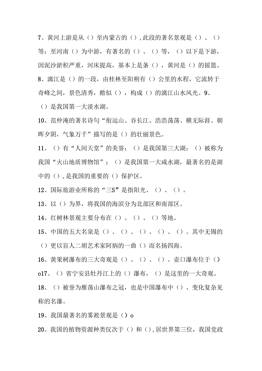 2024年导游资格考试导游基础知识仿真模拟试卷（共七套）.docx_第2页