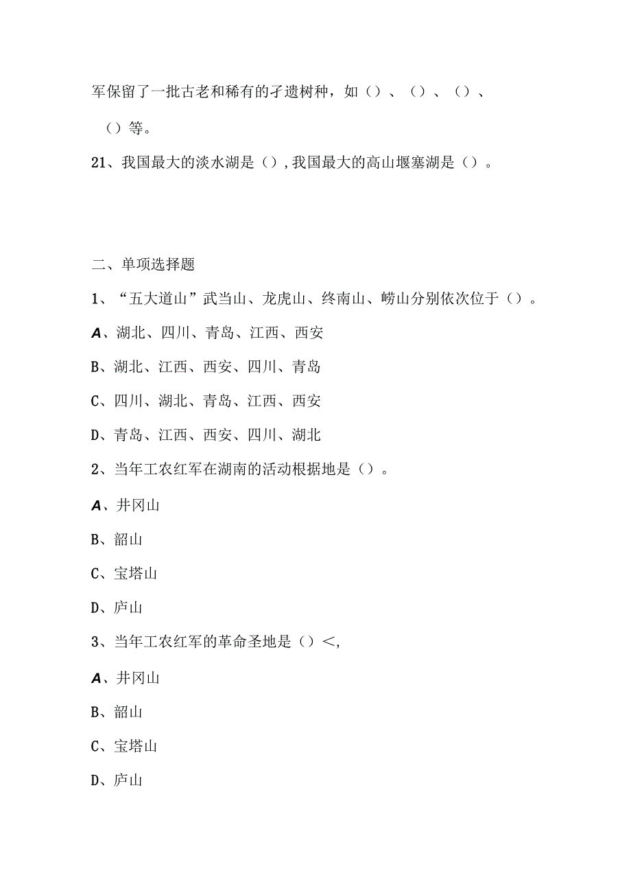 2024年导游资格考试导游基础知识仿真模拟试卷（共七套）.docx_第3页