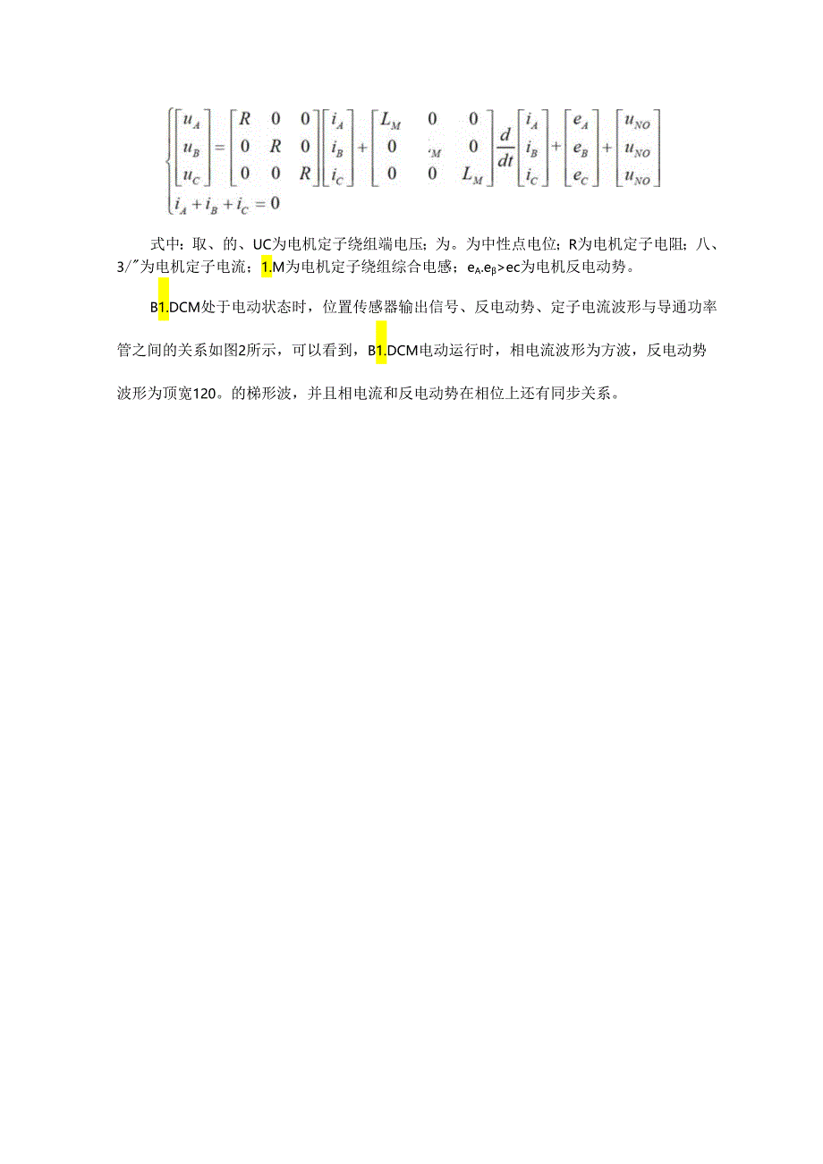 基于纯电动车的无刷直流电机能量回馈控制技术研究.docx_第3页