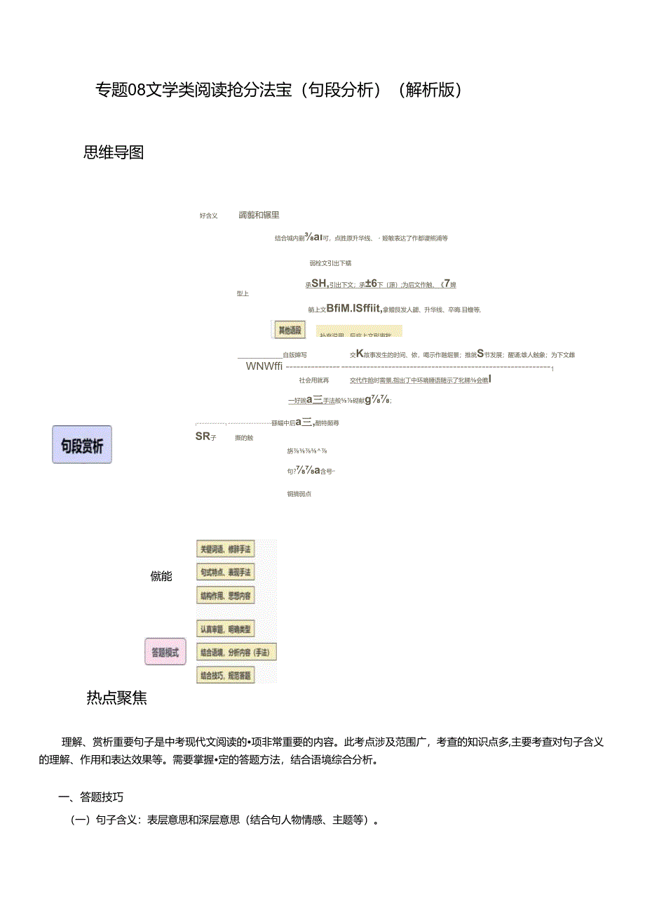 专题08 句段分析抢分法宝 （三种答题模式）（解析版）.docx_第1页