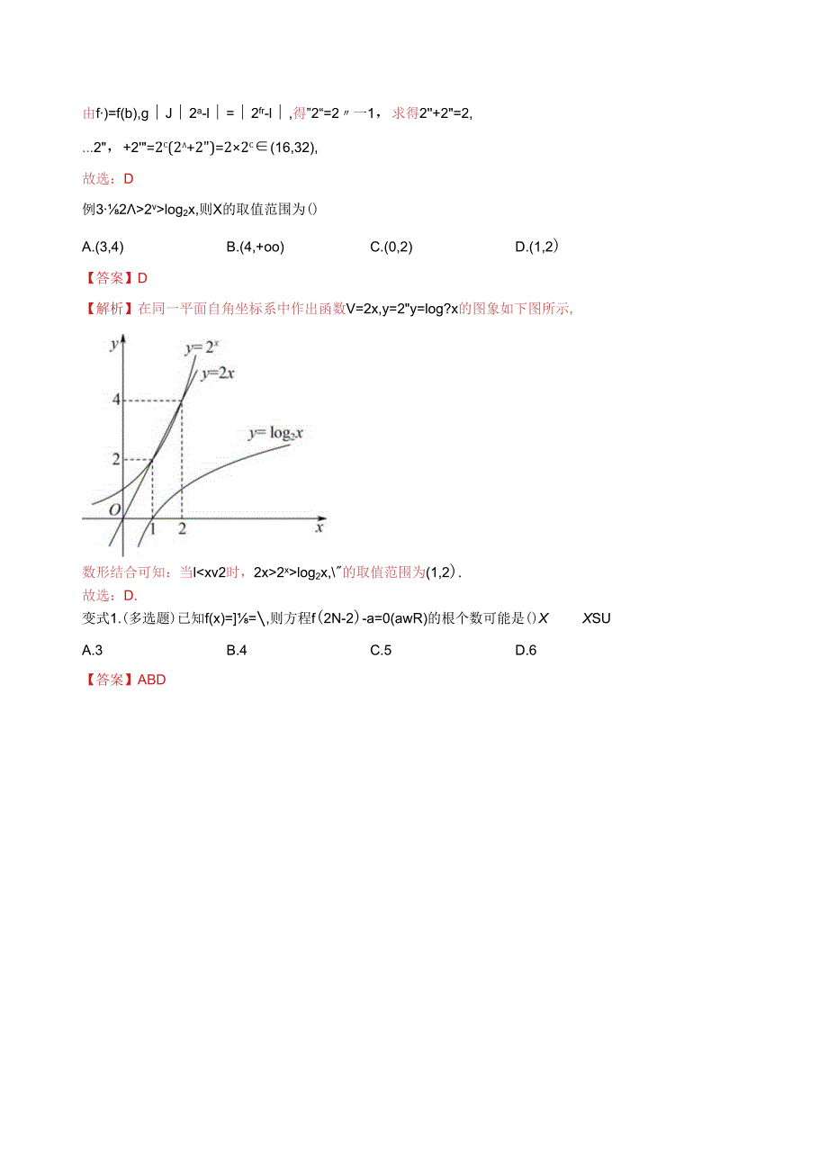 微专题15 指数函数及其性质（解析版）.docx_第3页