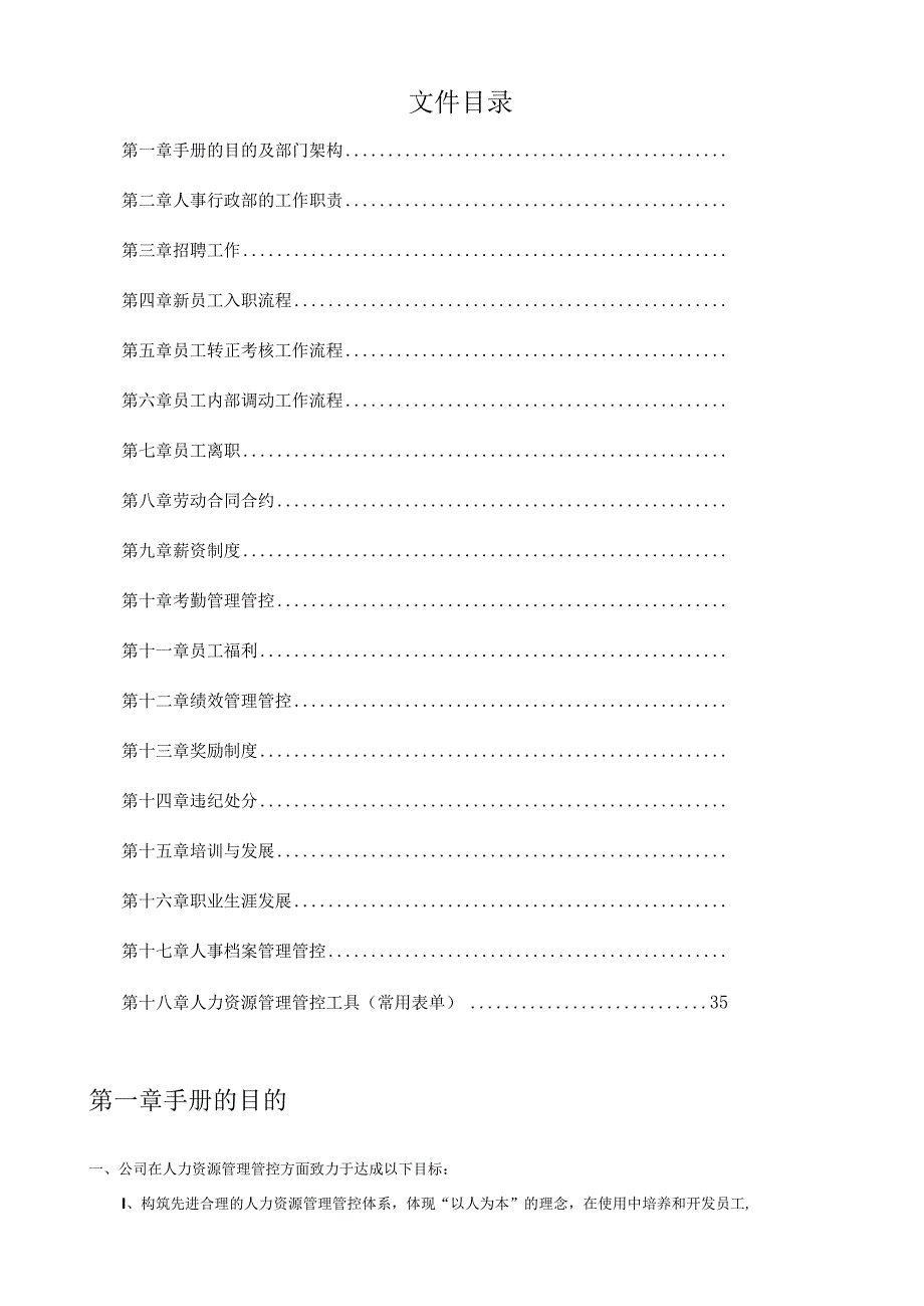 XX企业人力资源部工作流程汇编.docx_第2页