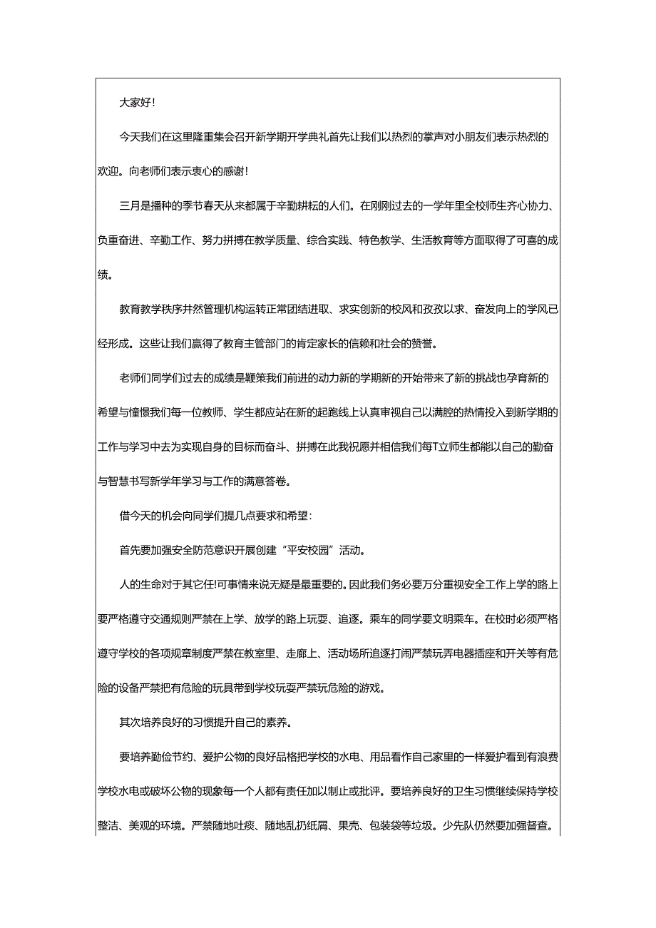 2024年幼儿园开学典礼教师致辞.docx_第2页