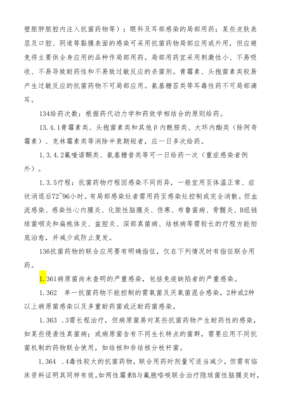 抗菌药物临床应用指导原则实施细则.docx_第2页