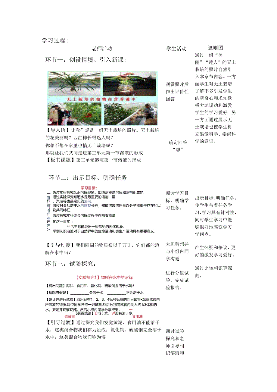 3.1溶液的形成(第1课时).docx_第2页