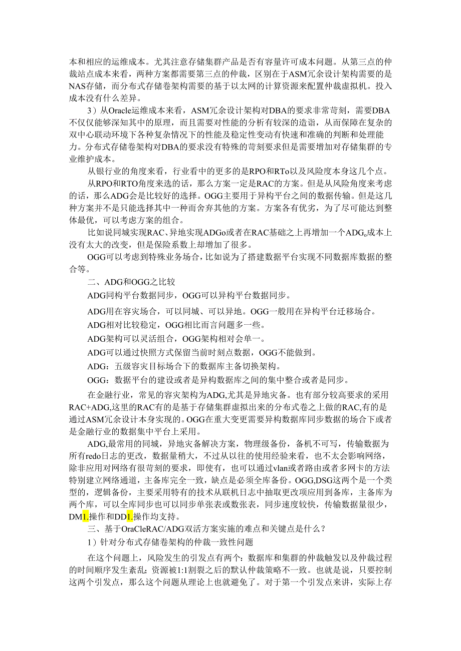 Oracle RAC ADG OGG 双活方案比较(资料).docx_第2页