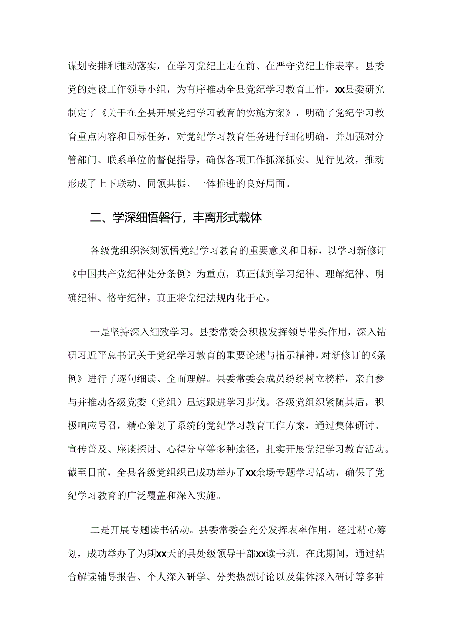 7篇汇编关于开展2024年度党纪学习教育阶段性自查报告.docx_第2页