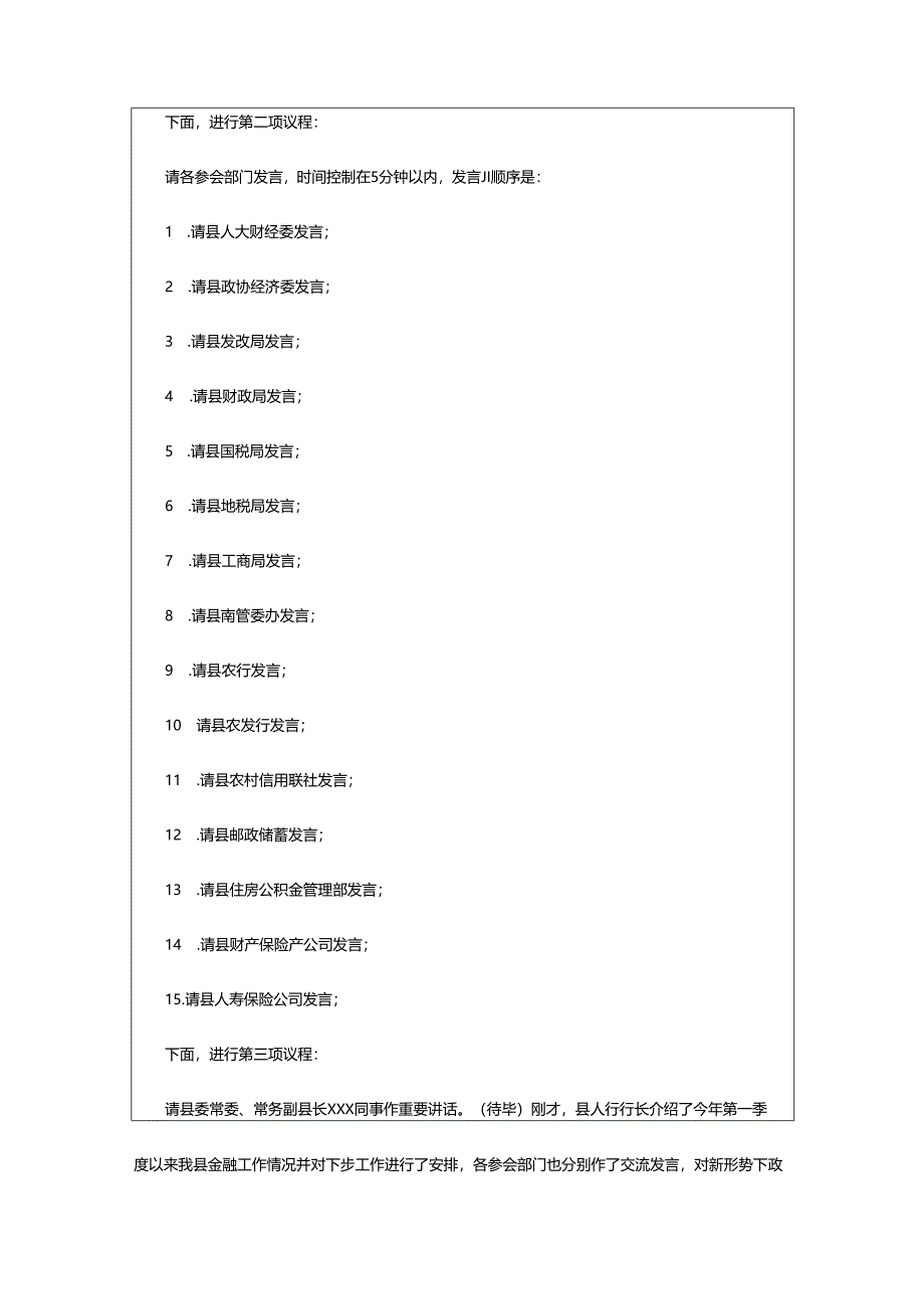 2024年学术会议经典主持稿.docx_第3页