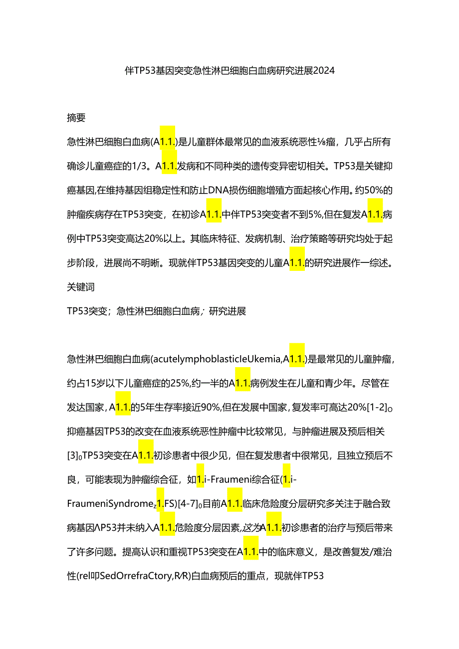 伴TP53基因突变急性淋巴细胞白血病研究进展2024.docx_第1页