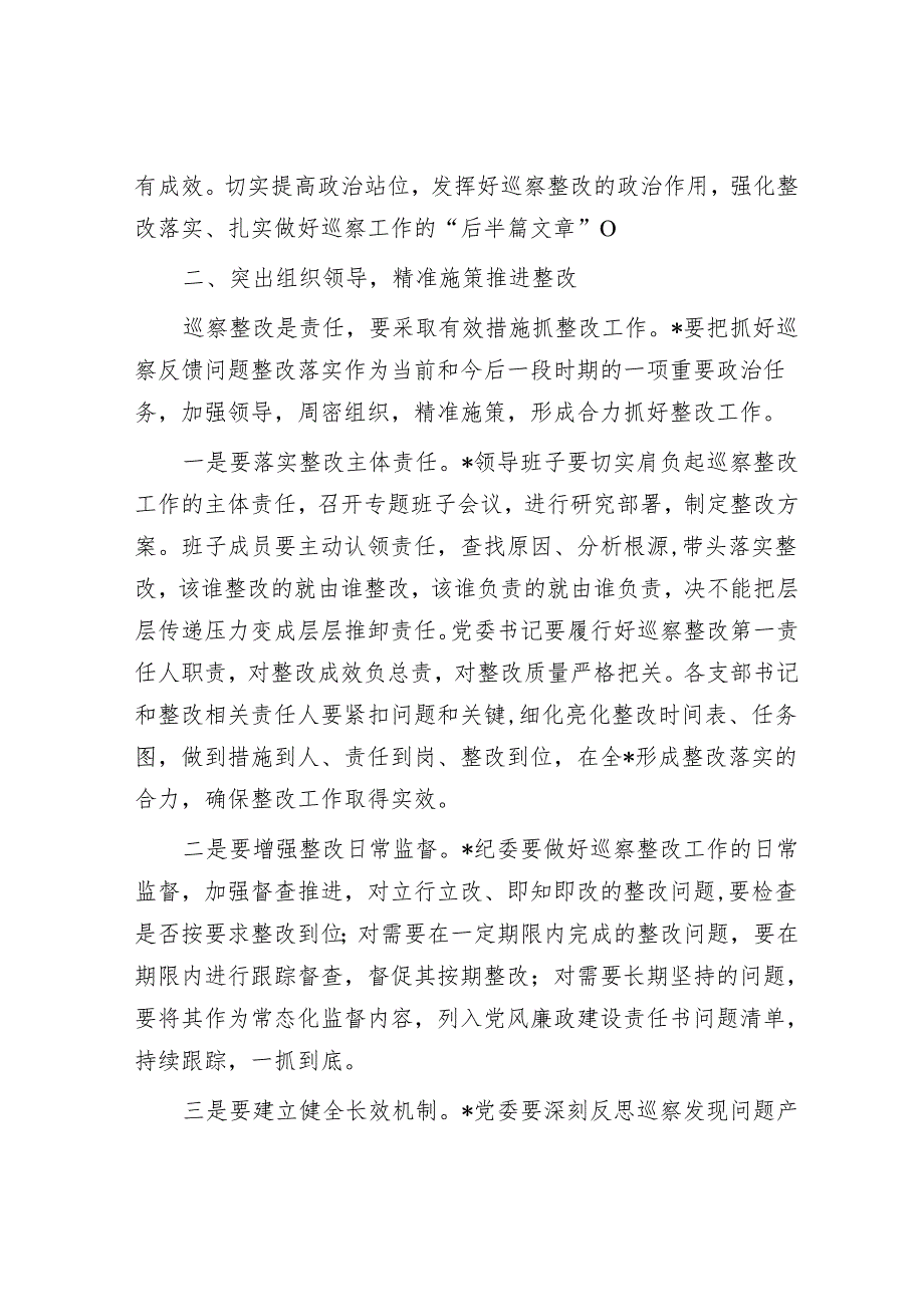 在巡视巡察反馈会上的讲话&区委巡察街道工作情况汇报.docx_第2页