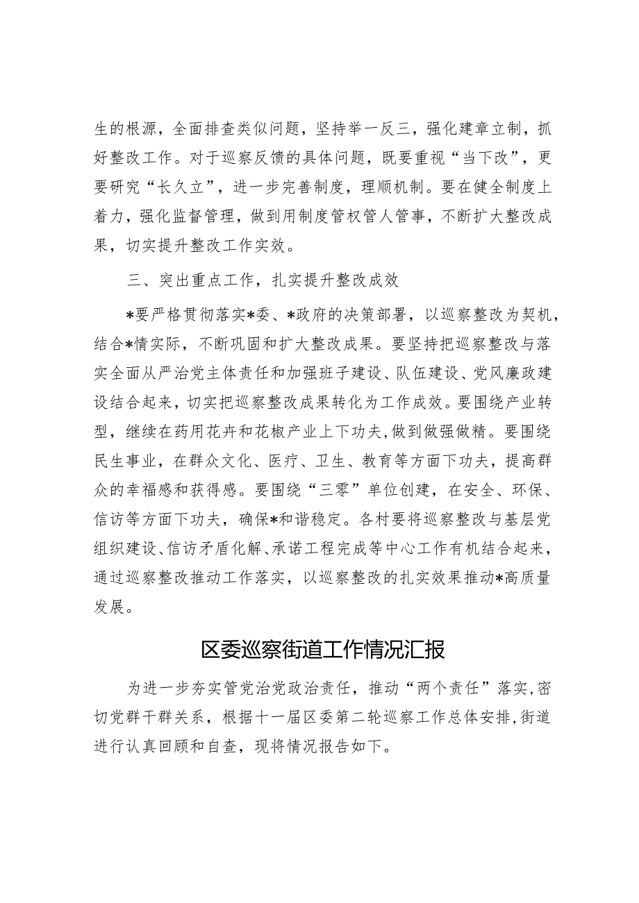 在巡视巡察反馈会上的讲话&区委巡察街道工作情况汇报.docx_第3页