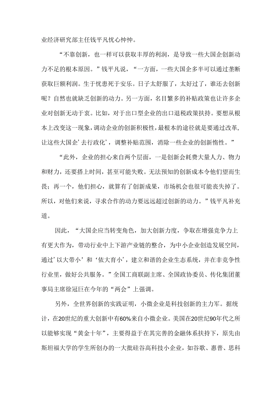 创新是新型工业化的必由之路.docx_第2页