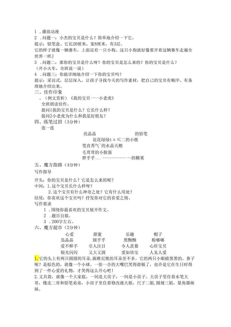 我最喜欢它.docx_第2页