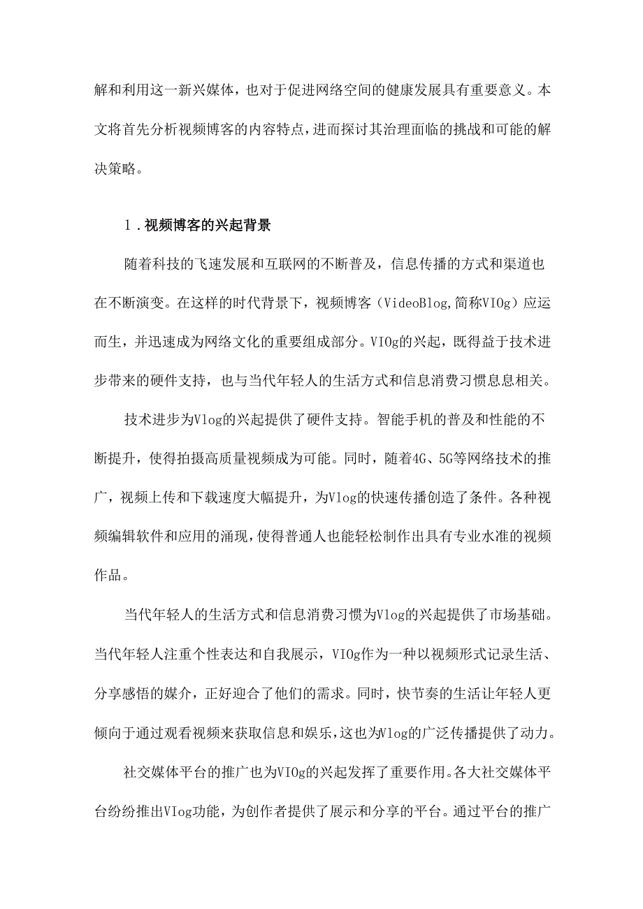 视频博客的内容特点及其治理.docx_第2页