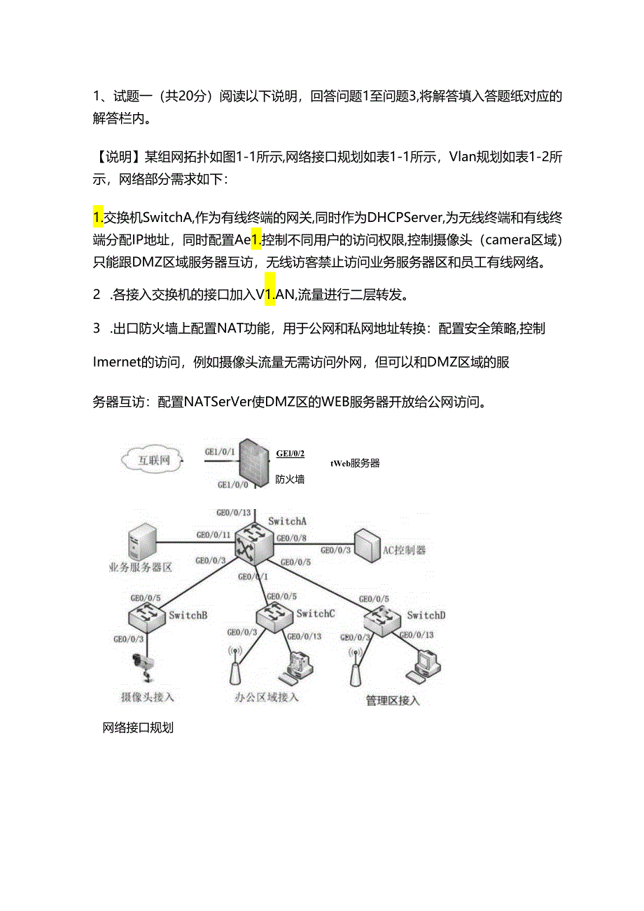 2019年下半年网络工程师下午案例分析真题答案及解析.docx_第1页