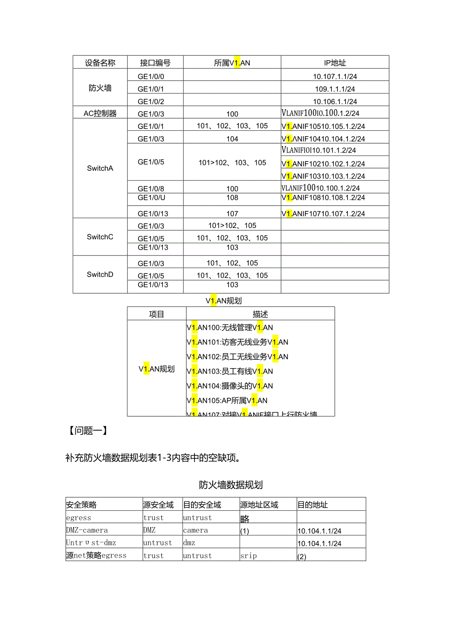 2019年下半年网络工程师下午案例分析真题答案及解析.docx_第2页