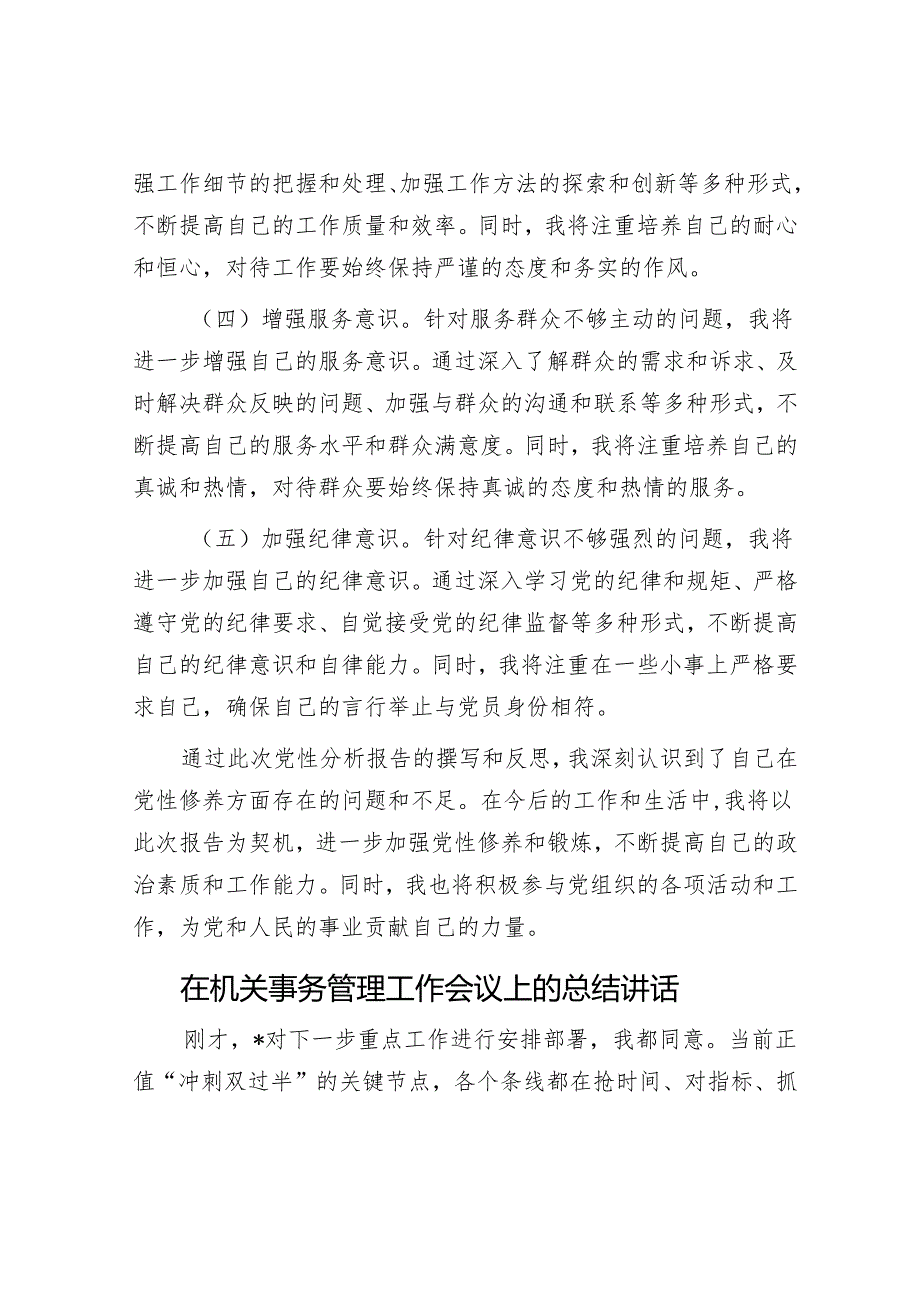 2024年春季主体培训班个人党性分析报告.docx_第3页