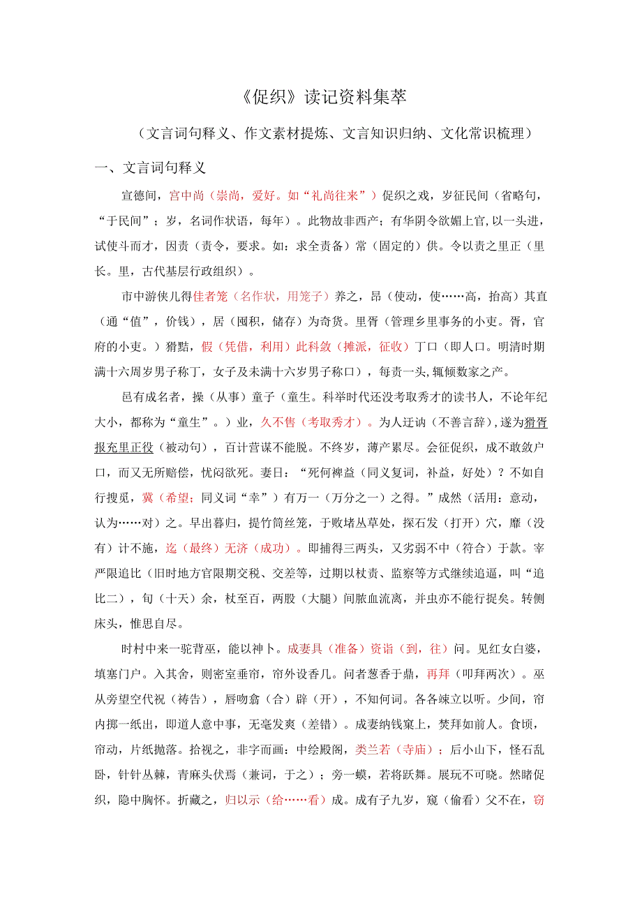 《促织》读记资料（文言词句释义、作文素材提炼、文言知识归纳、文化常识梳理） .docx_第1页