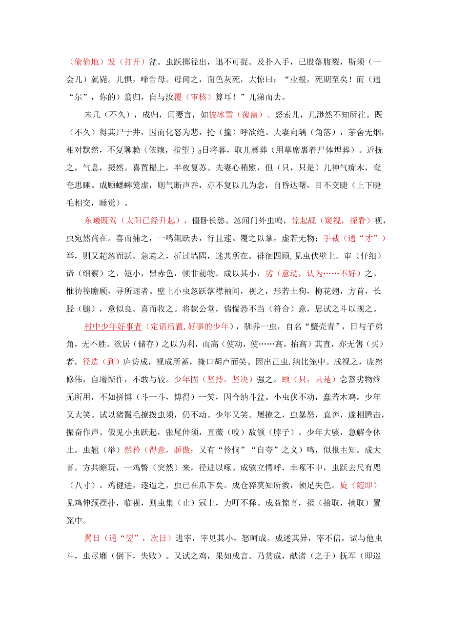 《促织》读记资料（文言词句释义、作文素材提炼、文言知识归纳、文化常识梳理） .docx_第2页