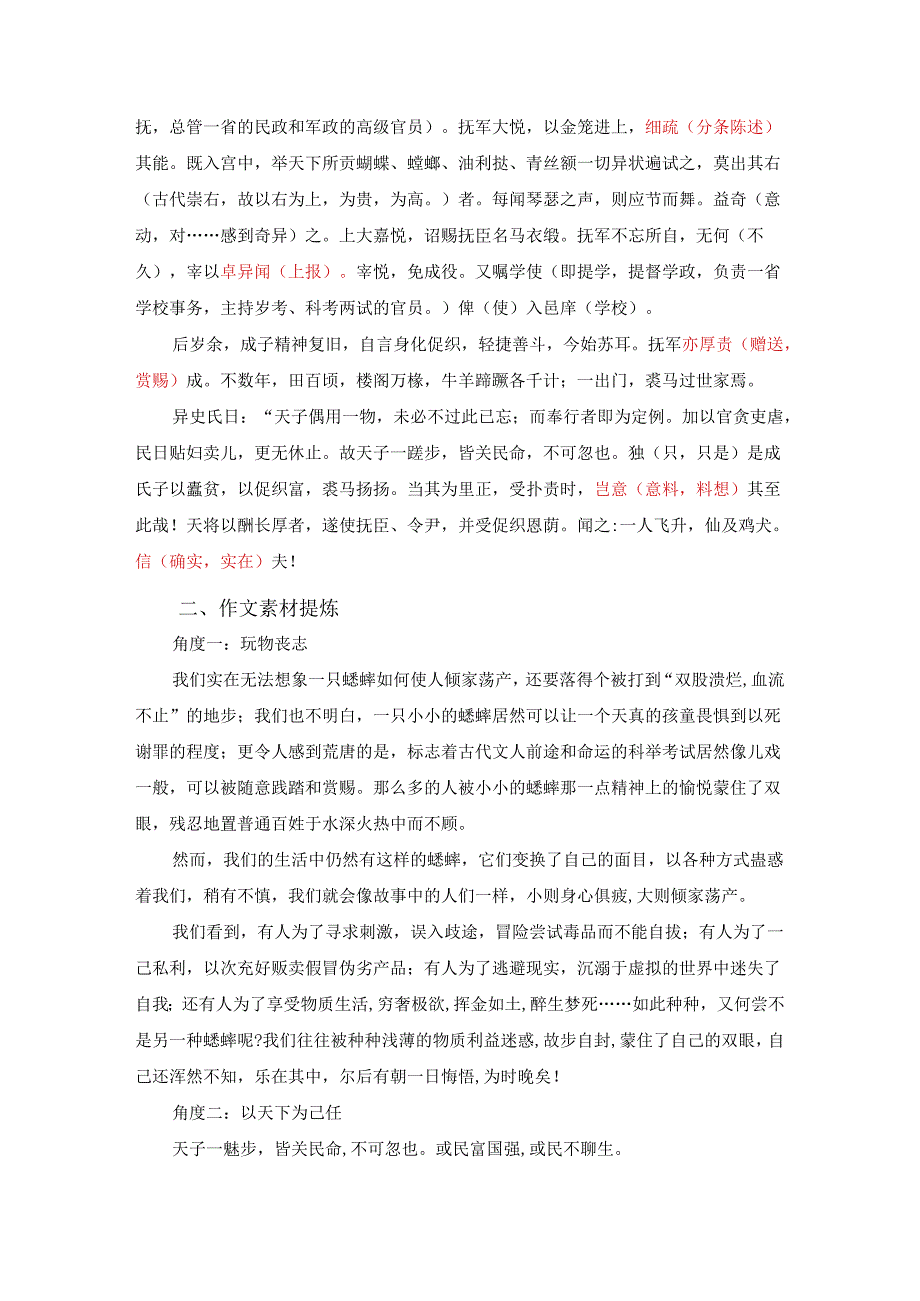 《促织》读记资料（文言词句释义、作文素材提炼、文言知识归纳、文化常识梳理） .docx_第3页