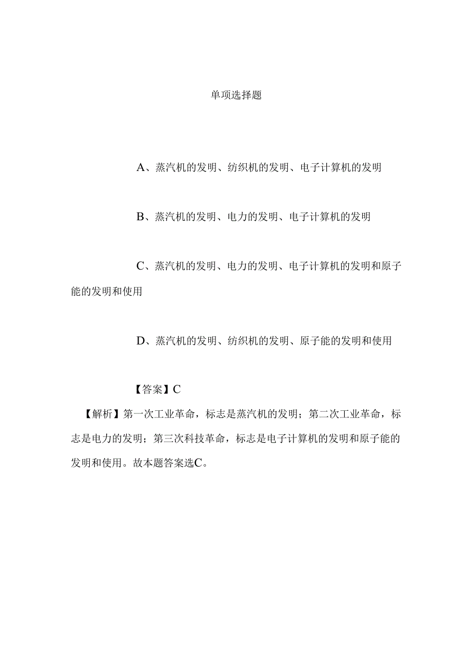 事业单位招聘考试复习资料-2019年浙江兰溪市邮政分公司招聘模拟试题及答案解析.docx_第3页