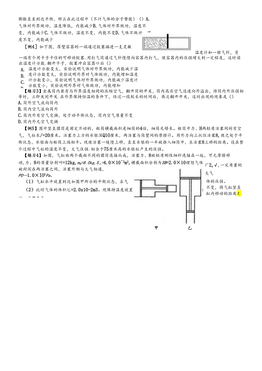 人教版选修33第八章 8.3理想气体状态方程 .docx_第2页