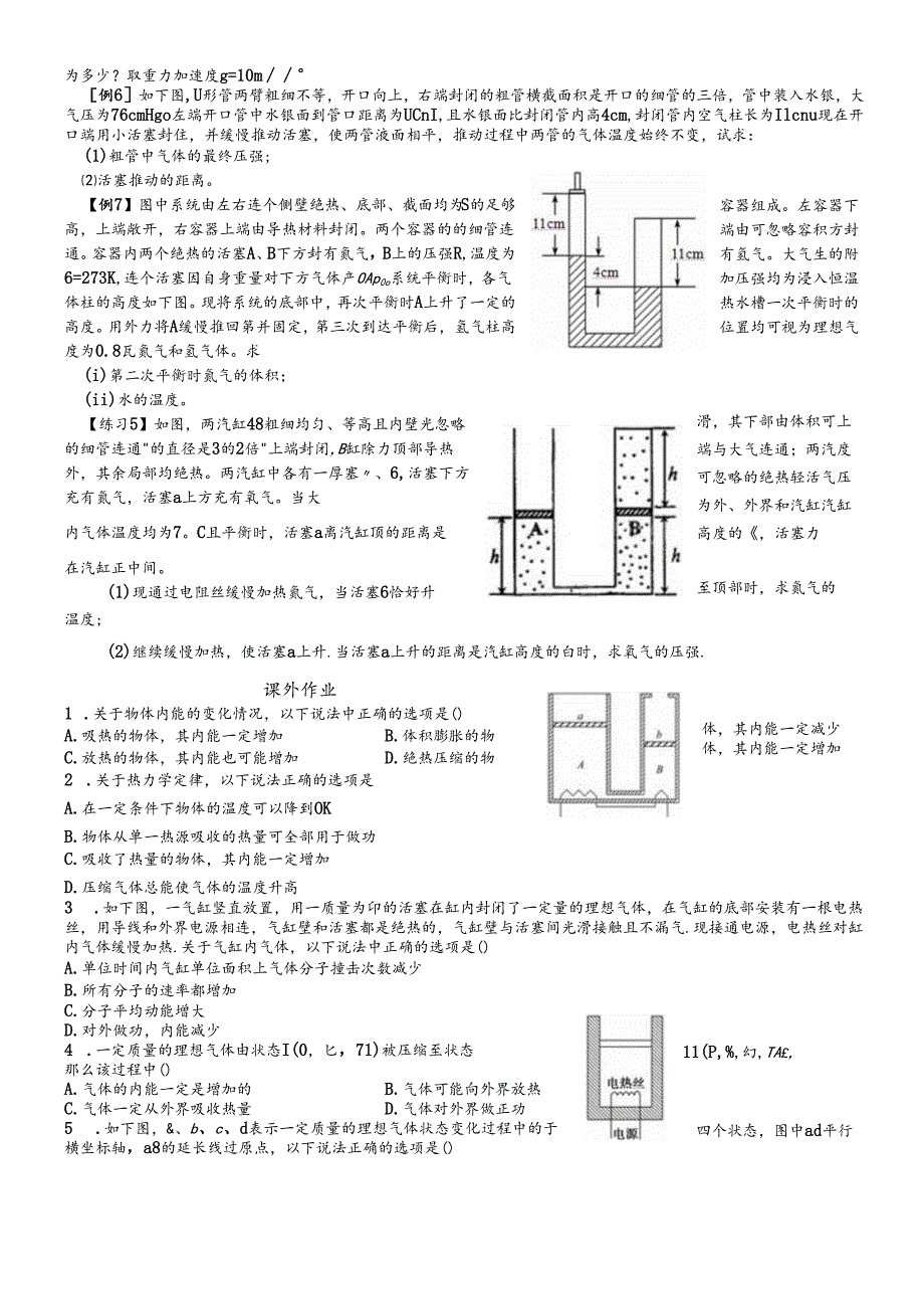 人教版选修33第八章 8.3理想气体状态方程 .docx_第3页