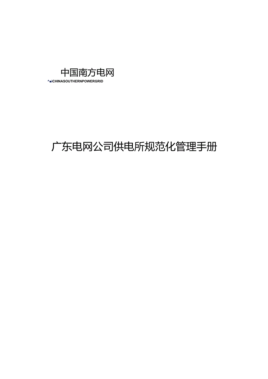 3-农网工程与物资管理要点.docx_第1页