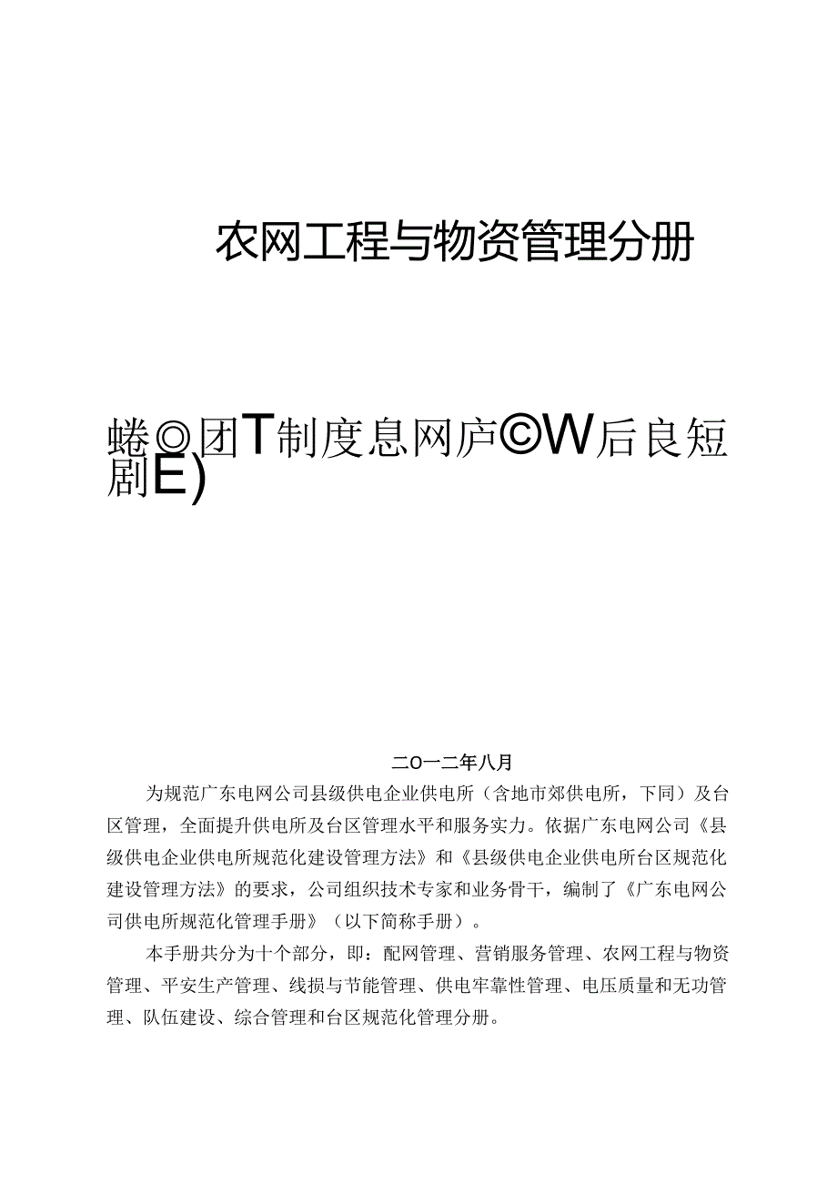 3-农网工程与物资管理要点.docx_第2页