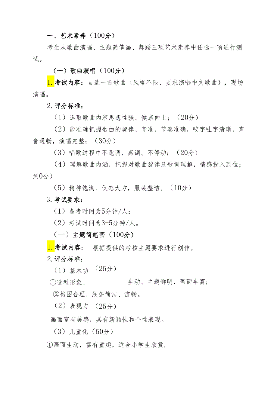 宁夏2024年高等职业教育分类考试职业技能测试大纲（教育类）.docx_第2页