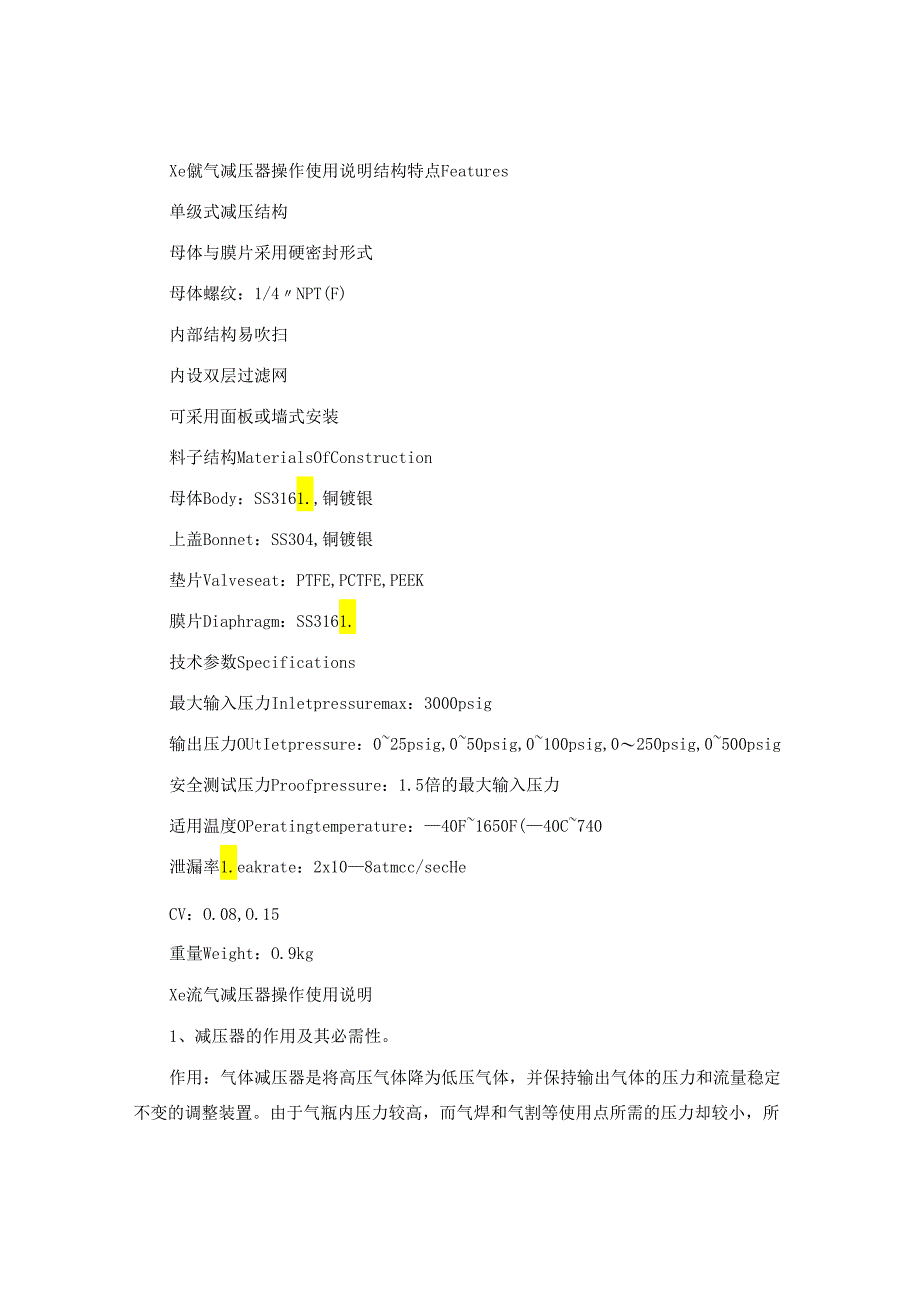 Xe氙气减压器操作使用说明.docx_第3页