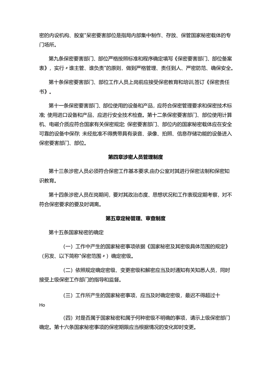 工业和信息化局保密工作制度.docx_第2页