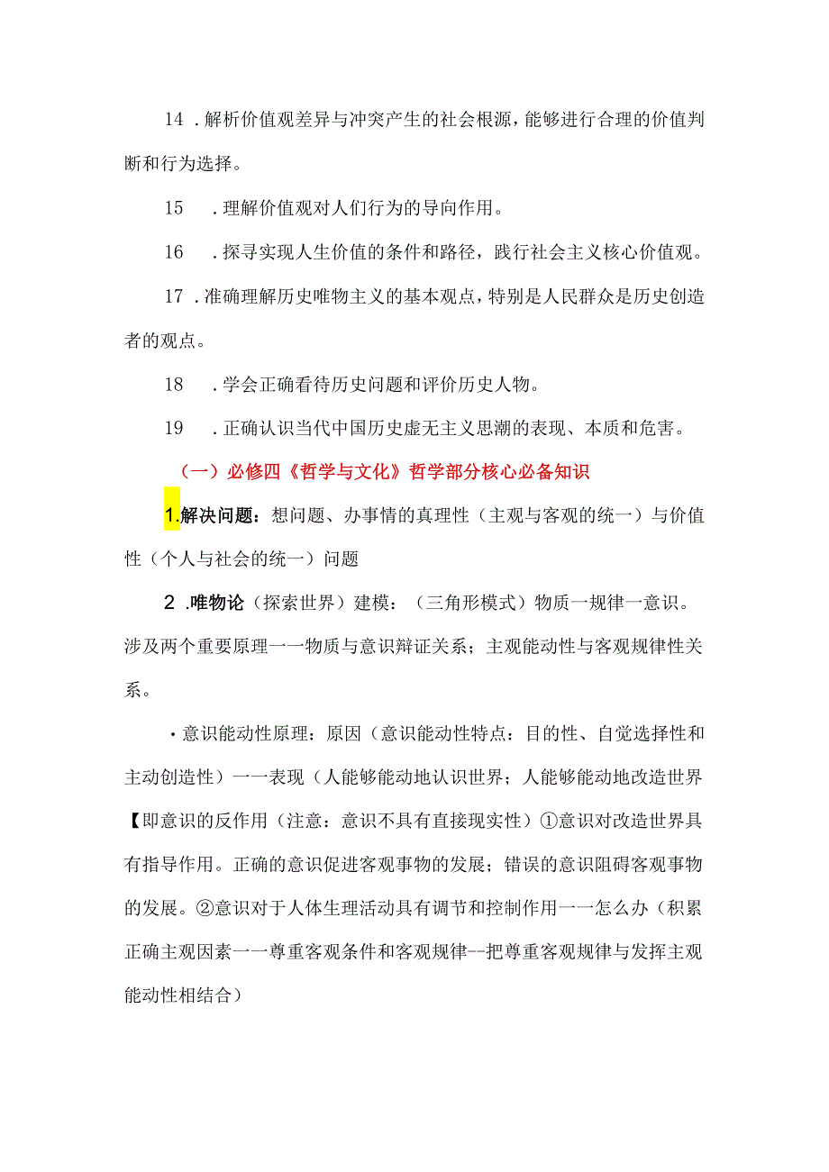 必修四《哲学与文化》哲学核心知识.docx_第2页