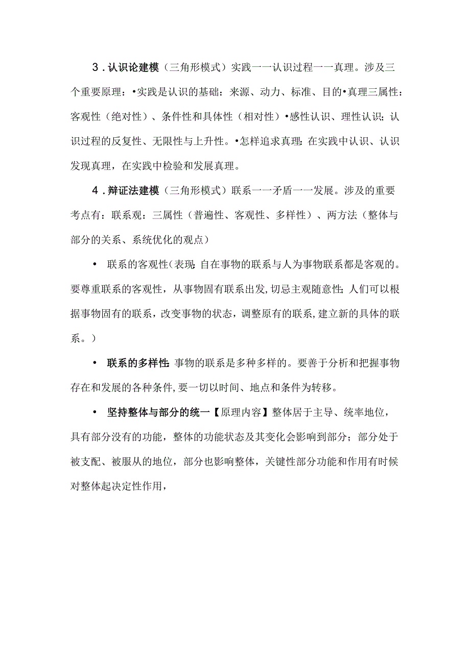 必修四《哲学与文化》哲学核心知识.docx_第3页