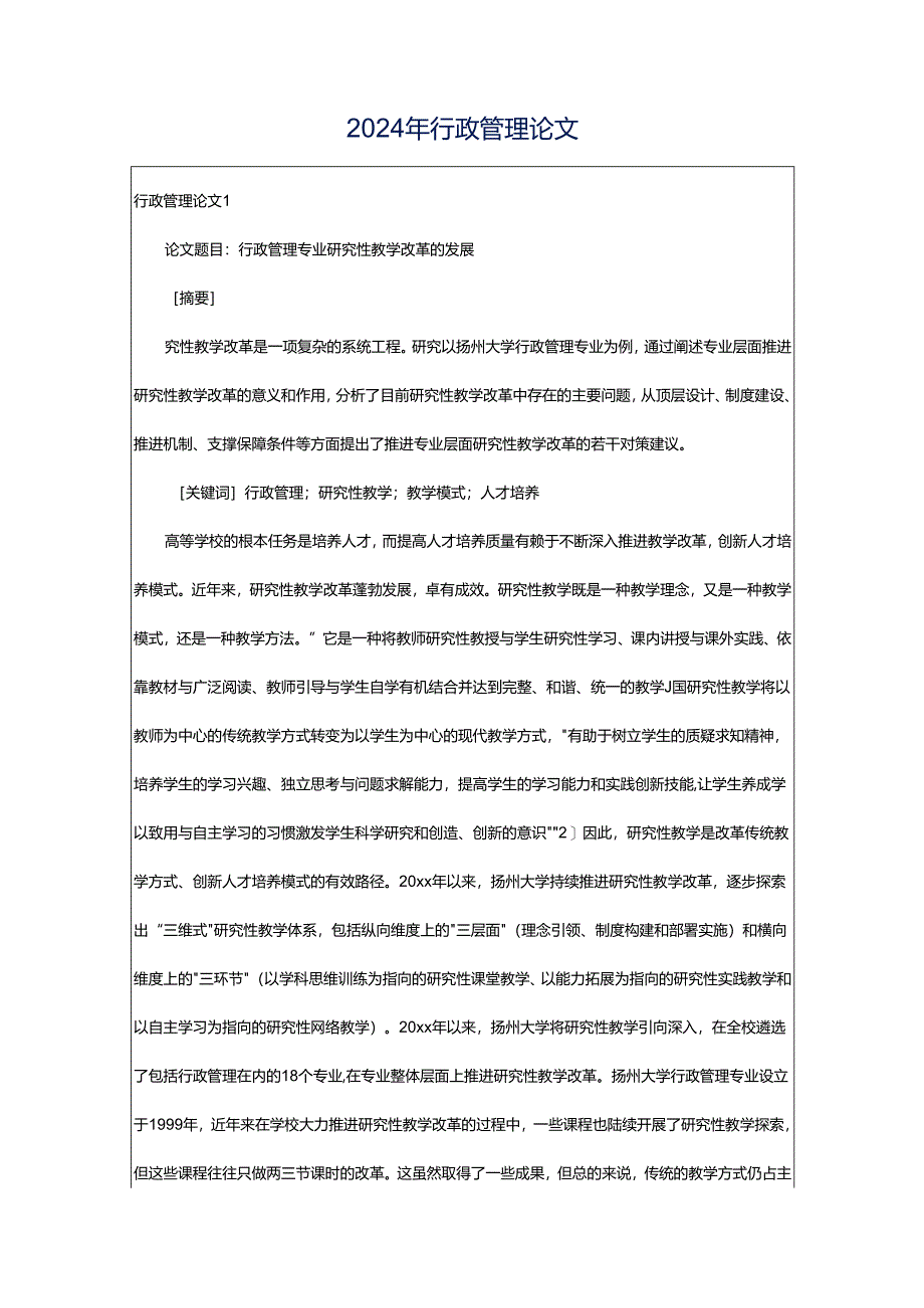 2024年行政管理论文.docx_第1页