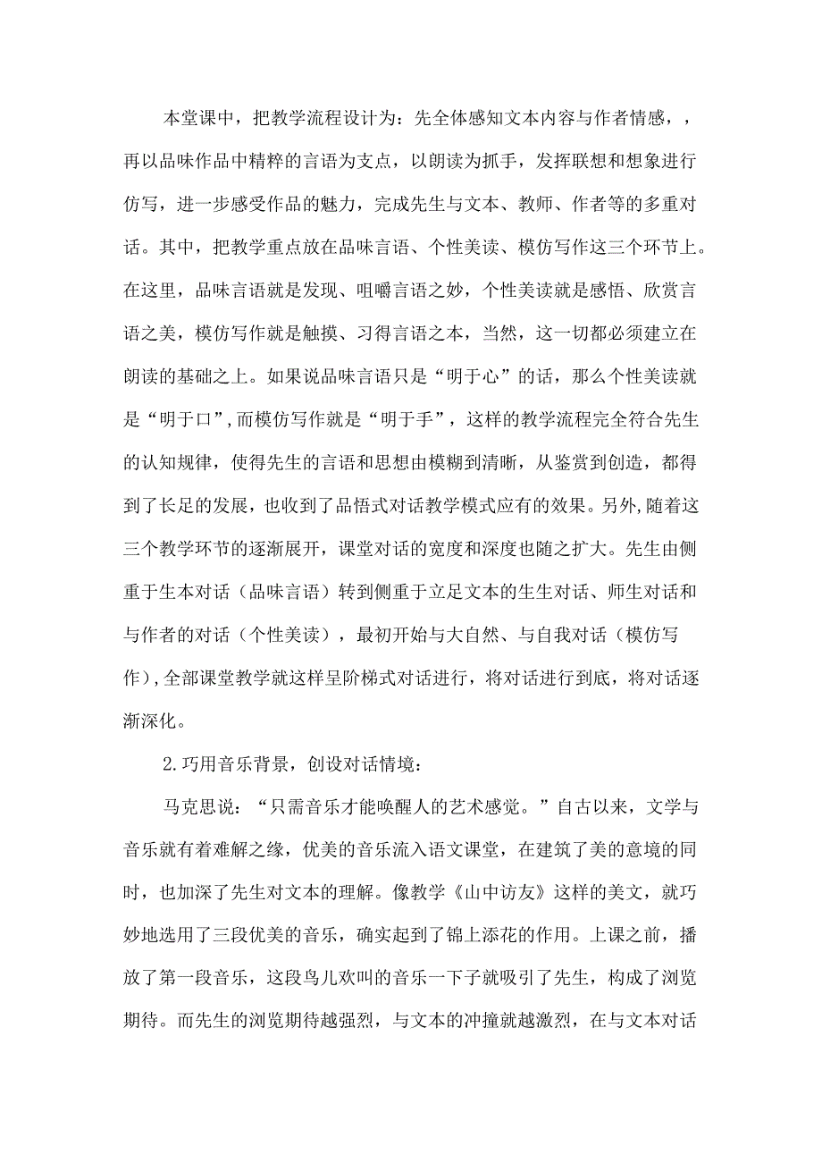 《山中访友》教学反思范文-经典教学教辅文档.docx_第3页