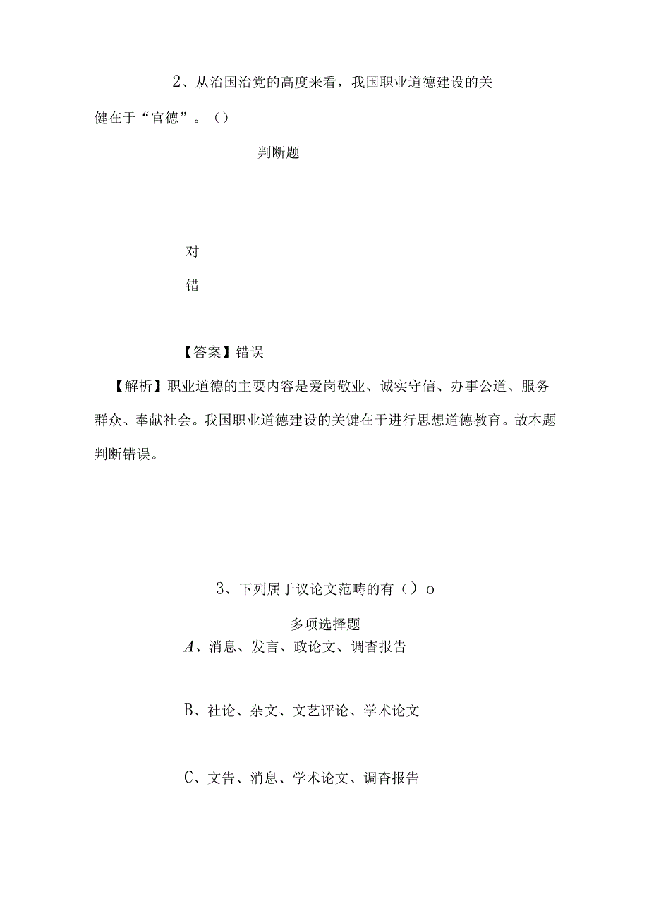 事业单位招聘考试复习资料-2019年甘肃政法学院招聘引进高层次人才试题及答案解析.docx_第2页