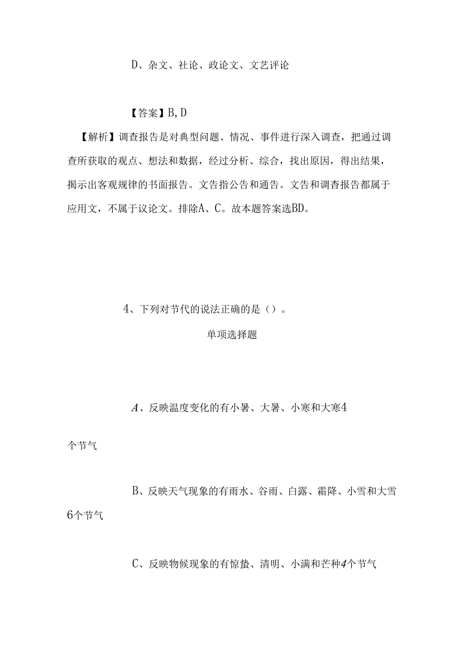 事业单位招聘考试复习资料-2019年甘肃政法学院招聘引进高层次人才试题及答案解析.docx_第3页