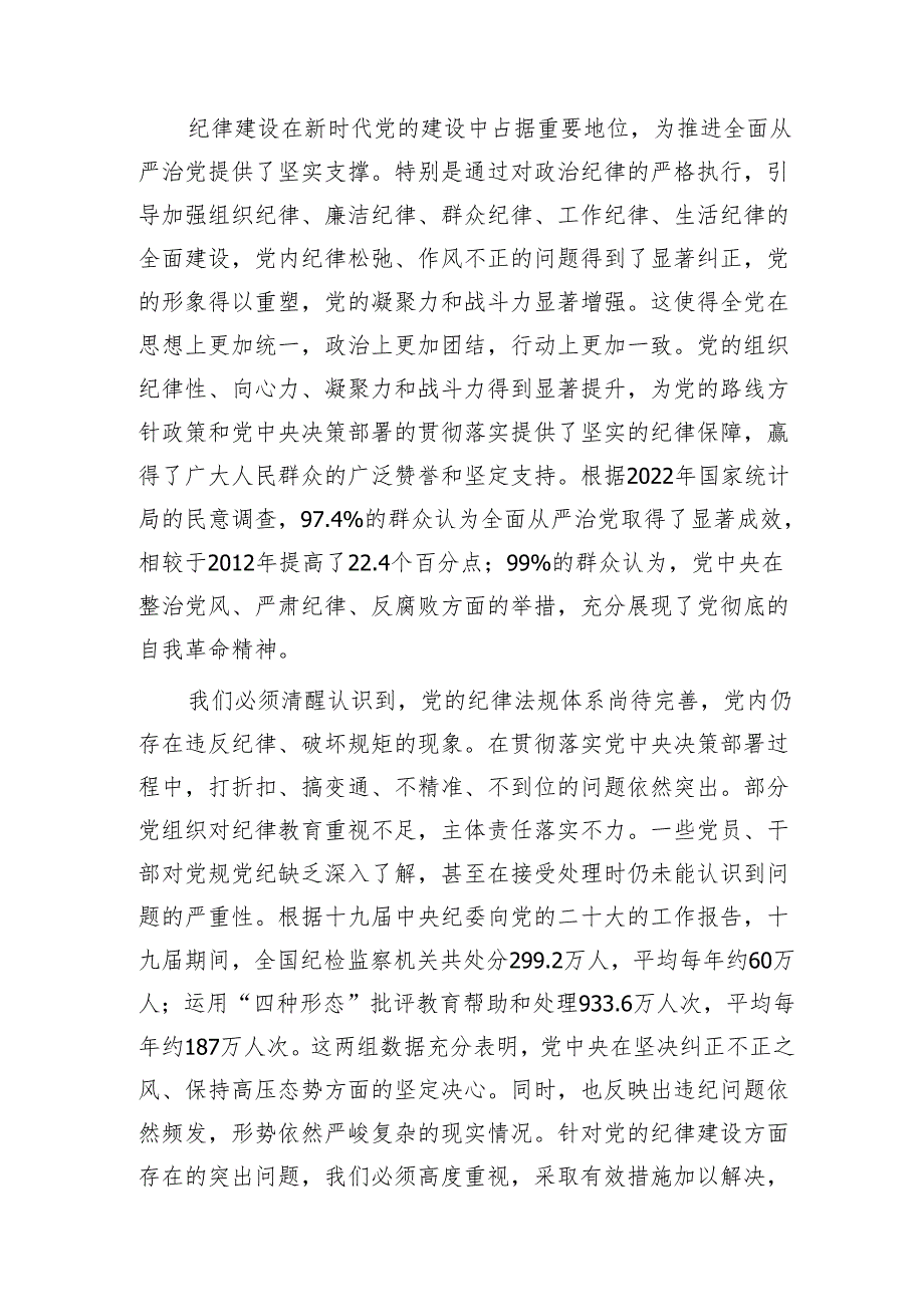 党纪党课：全面加强党的纪律建设为奋进新征程提供坚强纪律保障.docx_第3页