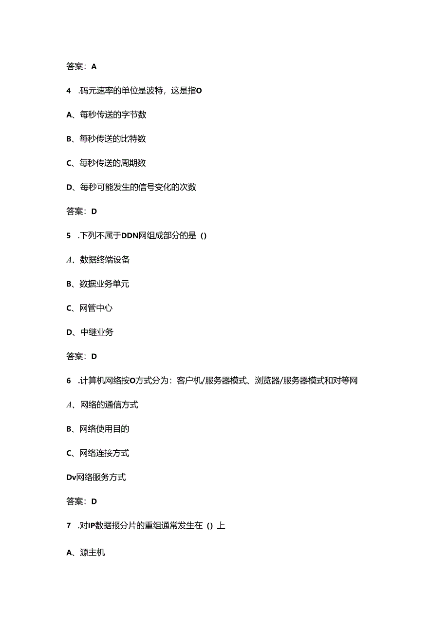 上海开放大学《计算机网络》期末考试复习题库（附答案）.docx_第3页