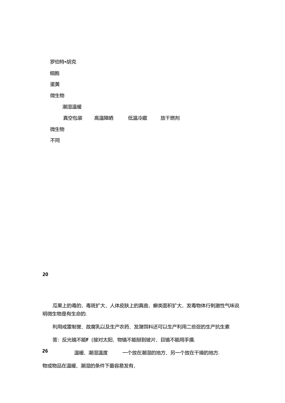 苏教版科学五年级下册全册单元分层测试卷.docx_第3页