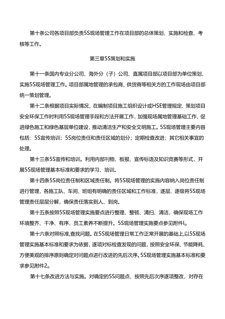 公司5S现场管理实施细则.docx_第2页